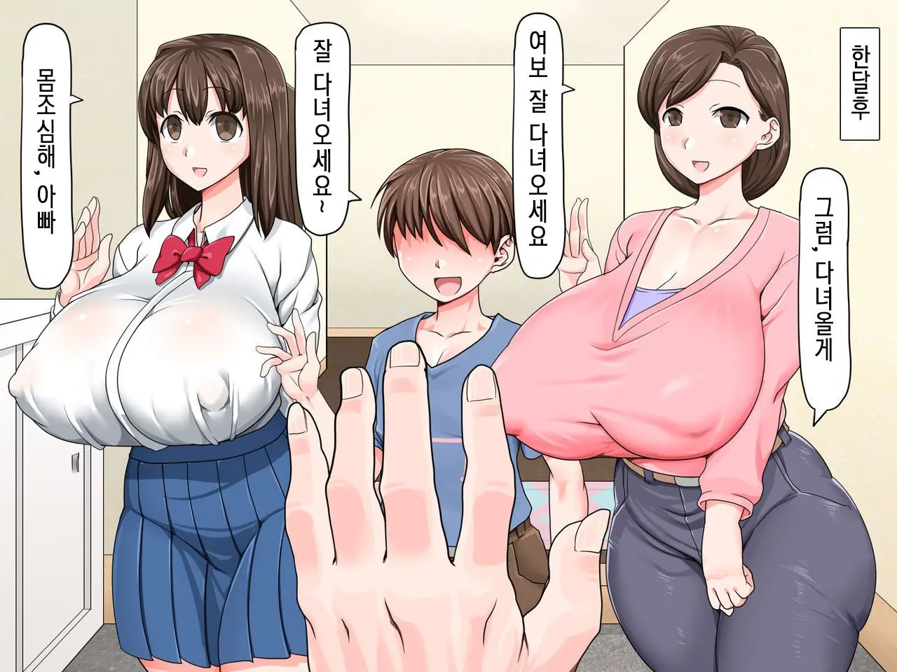 Kusogaki Saimin Kekkon Seikatsu ~Oba To Itoko Wa Boku No Yome!~ | 망할 꼬맹이 최면 결혼 생활 ~이모와 사촌누나는 나의 신부!~